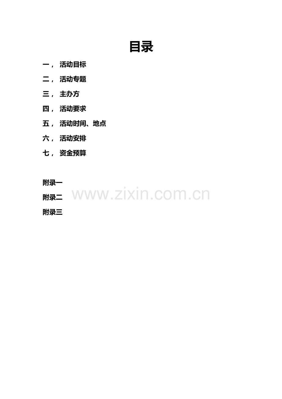 presentation专业策划案.docx_第2页