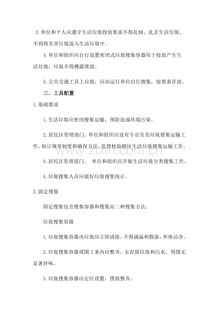 垃圾前端收集运输管理专业方案.docx_第3页