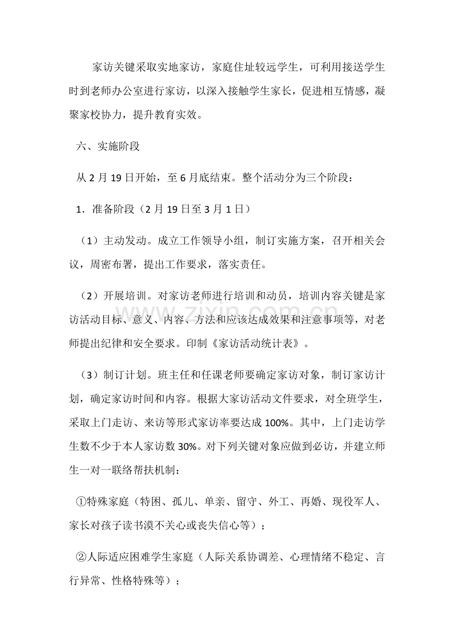 大家访活动实施专业方案.docx_第3页