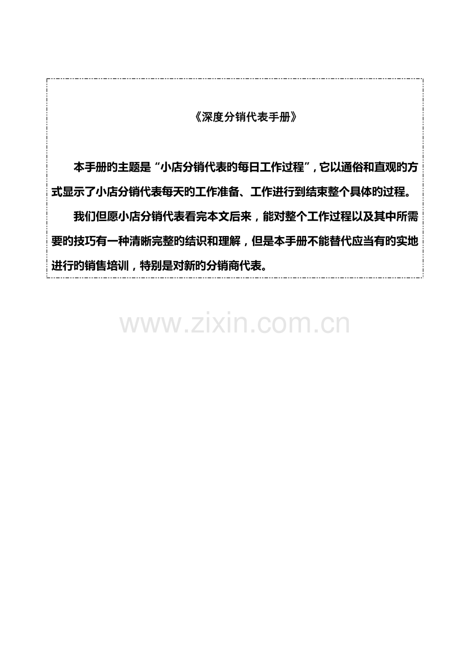 宝洁深度分销代表标准手册.docx_第1页