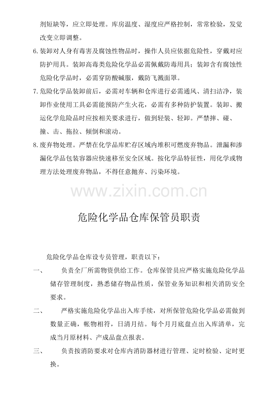 危险化学品仓库管理标准规定.doc_第2页