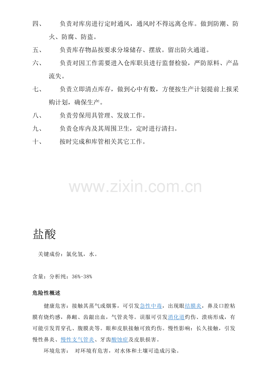 危险化学品仓库管理标准规定.doc_第3页