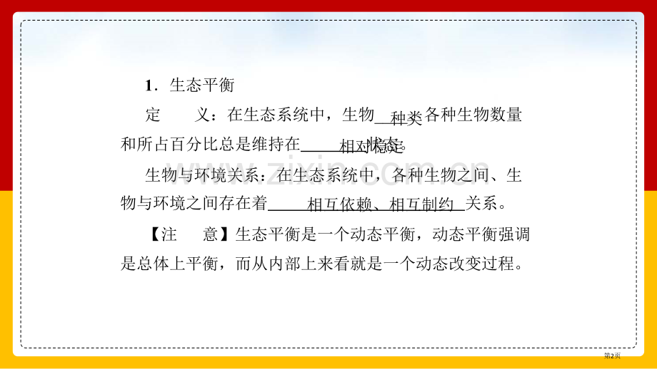 动物在生物圈中的作用省公开课一等奖新名师比赛一等奖课件.pptx_第2页