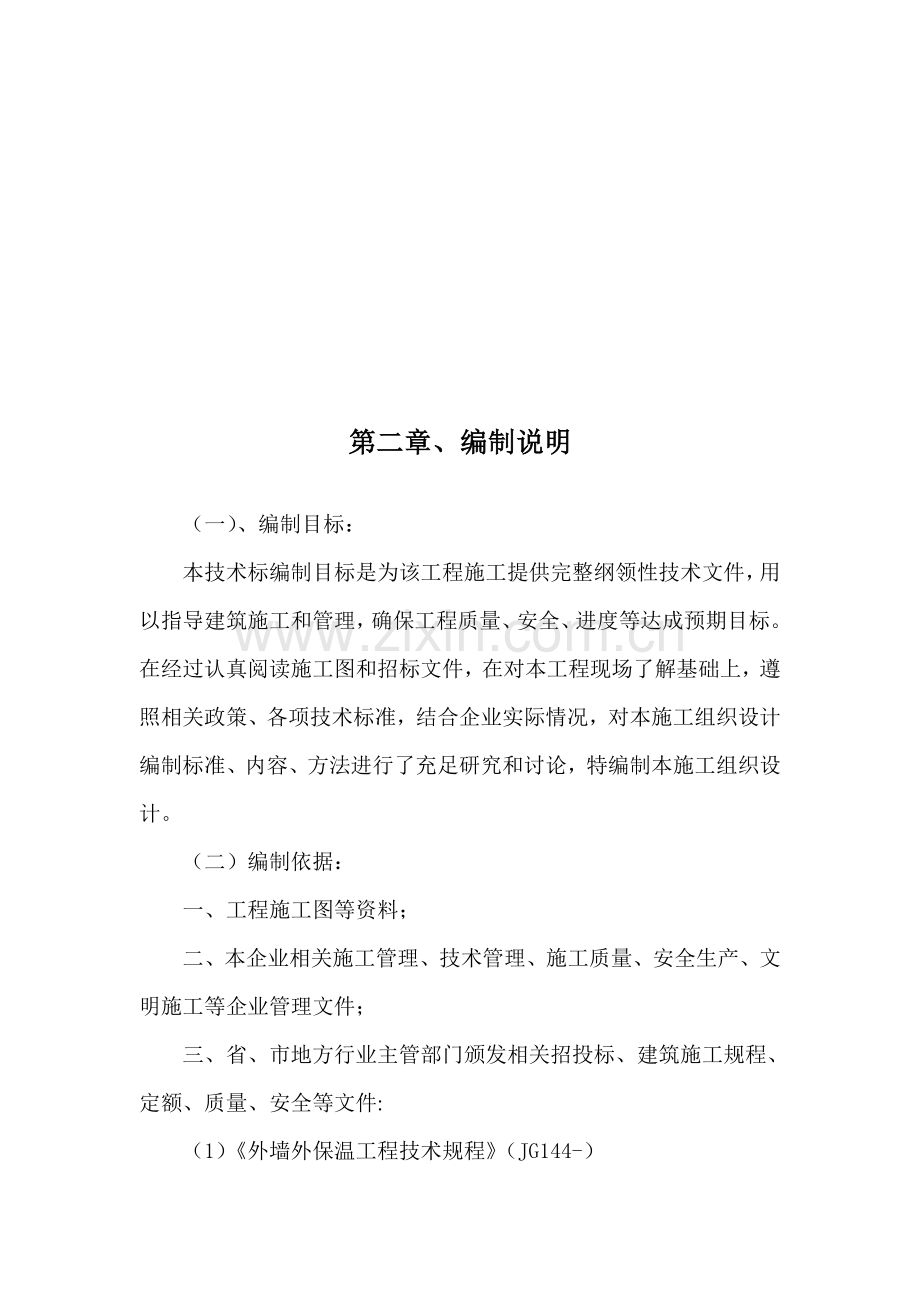 外墙维修工程政府采购项目施工组织设计模板.doc_第3页