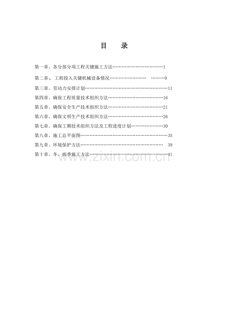 三通一平综合项目工程综合项目施工组织设计.doc_第1页