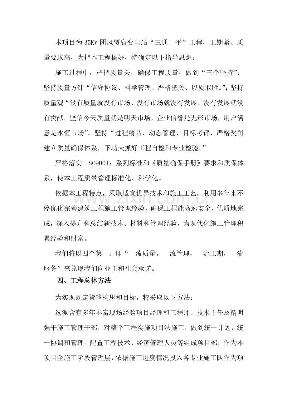 三通一平综合项目工程综合项目施工组织设计.doc_第3页