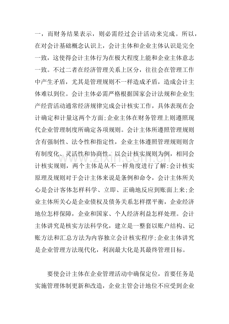 会计学社会优秀调查分析报告.docx_第3页