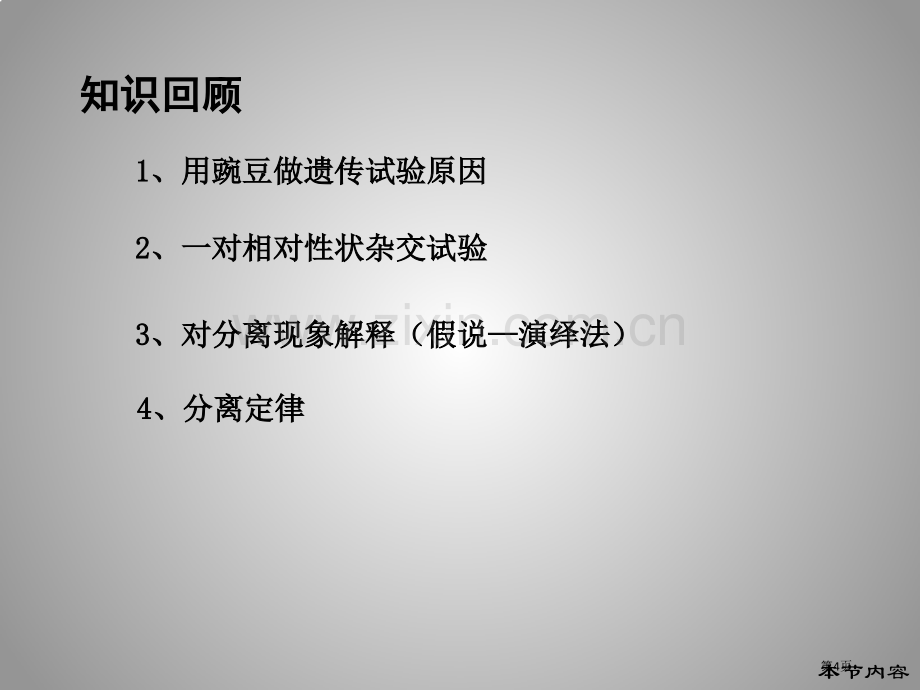 人教版生物必修二孟德尔的豌豆杂交实验省公共课一等奖全国赛课获奖课件.pptx_第3页