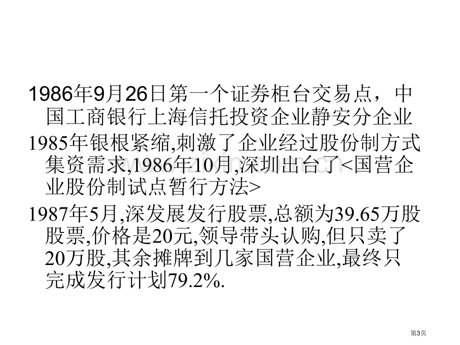 中国股票市场发展历史省公共课一等奖全国赛课获奖课件.pptx_第3页