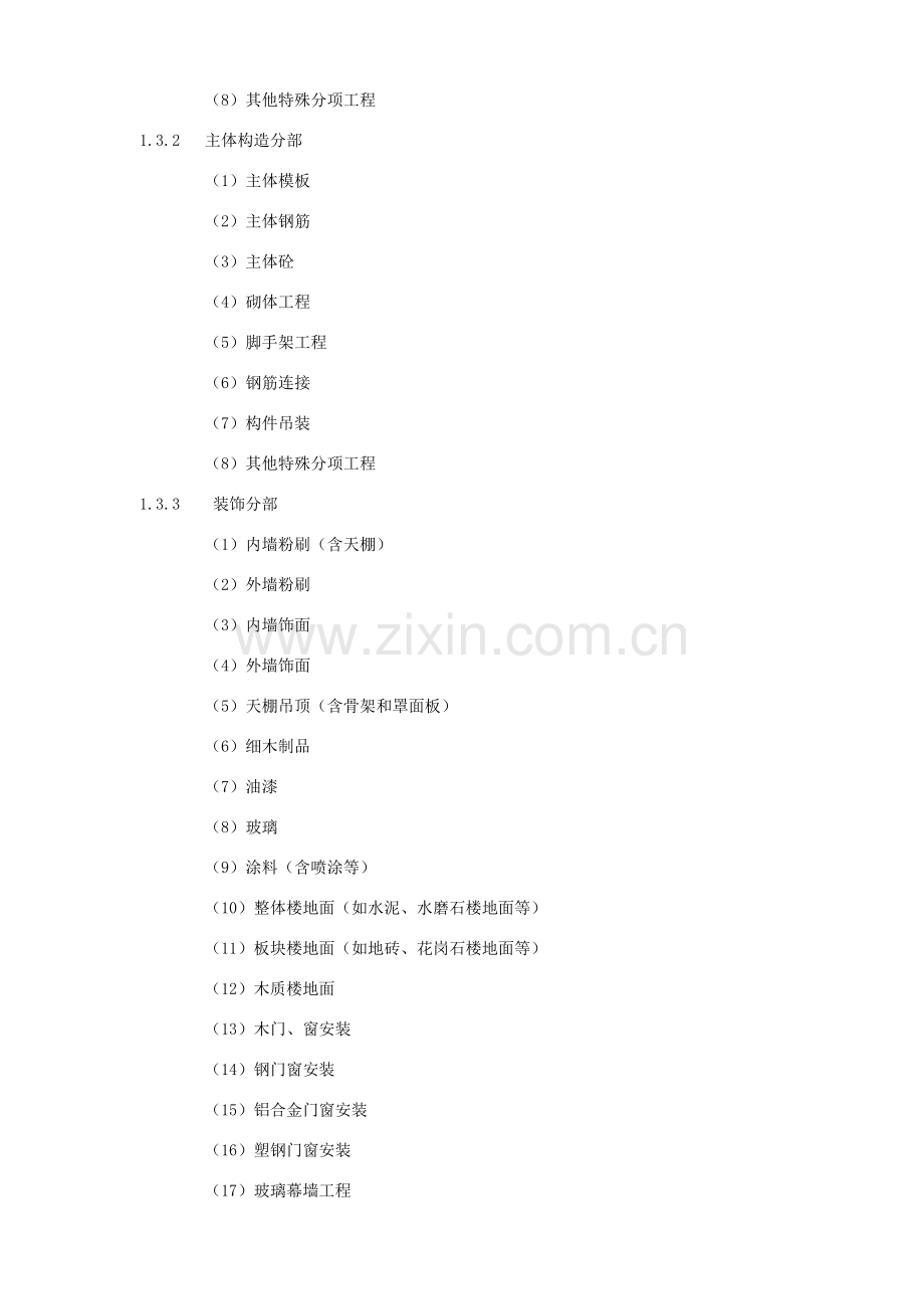 建筑工程综合项目工程综合项目施工质量验收资料新版资料整理指导.doc_第2页