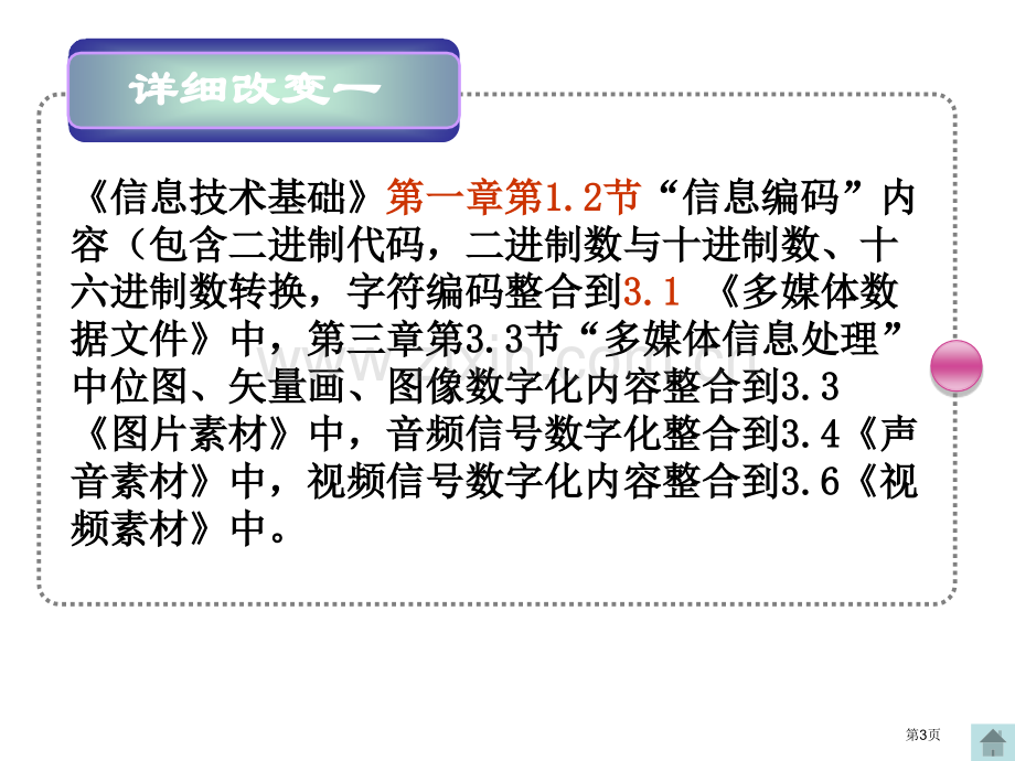 信息技术学科教学指导意见多媒体技术应用解读市公开课一等奖百校联赛特等奖课件.pptx_第3页