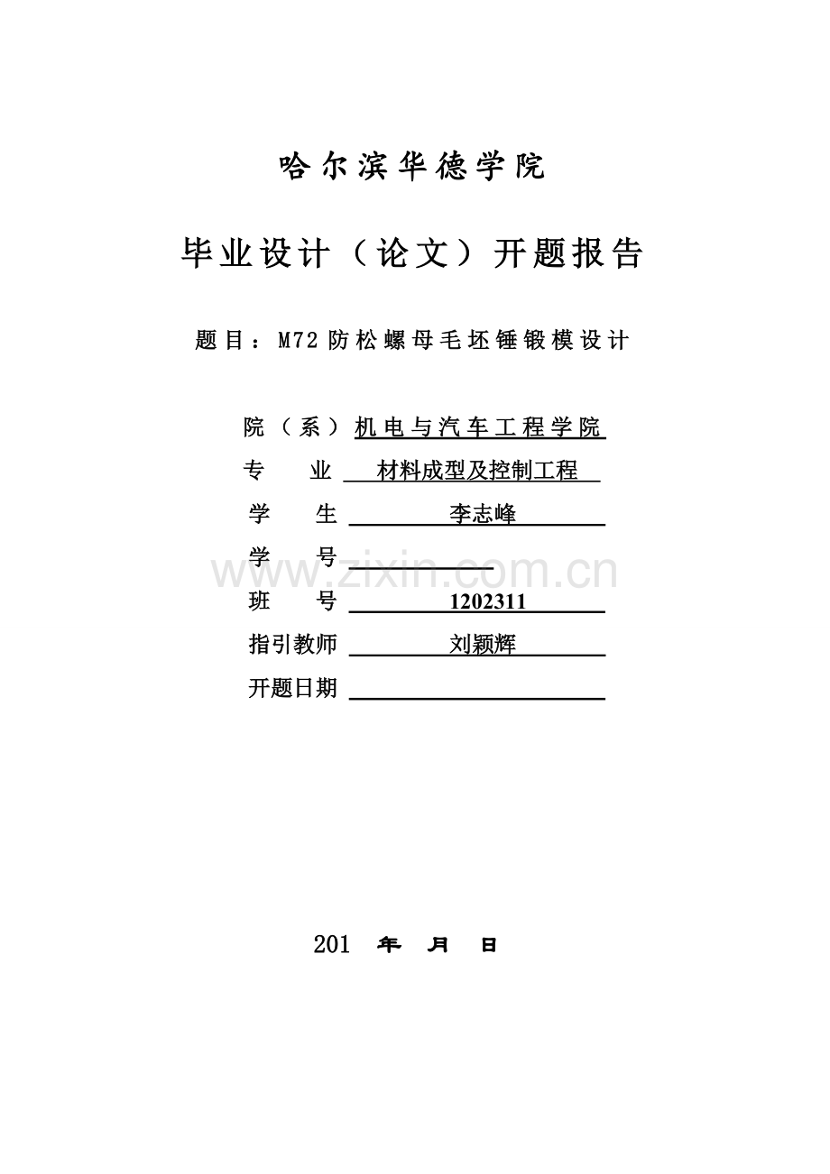 专业课程设计开题报告.doc_第1页