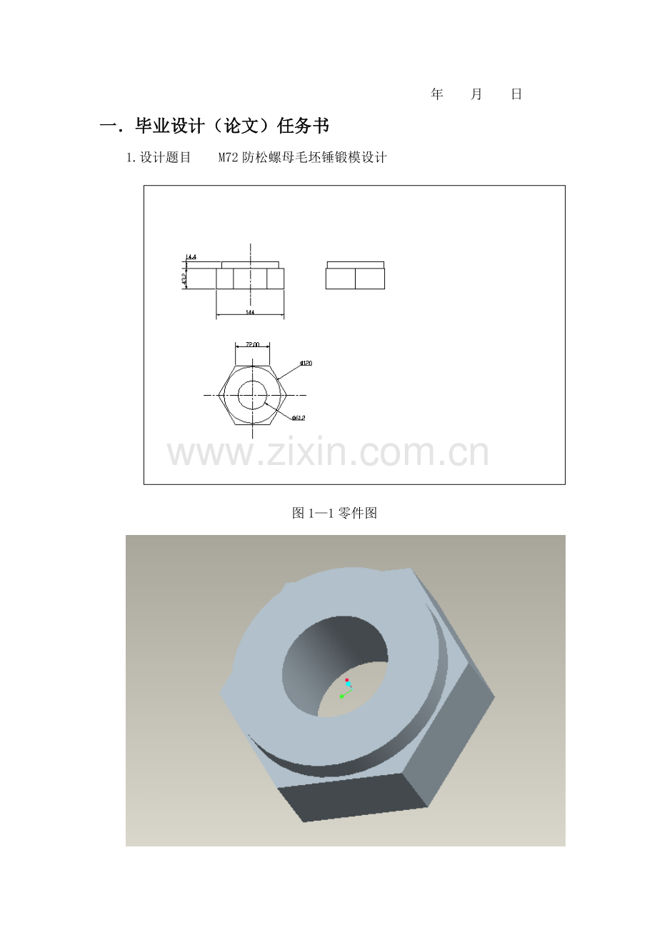 专业课程设计开题报告.doc_第3页