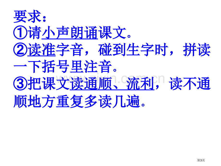 人教版四年级上册语文电脑住宅省公共课一等奖全国赛课获奖课件.pptx_第3页