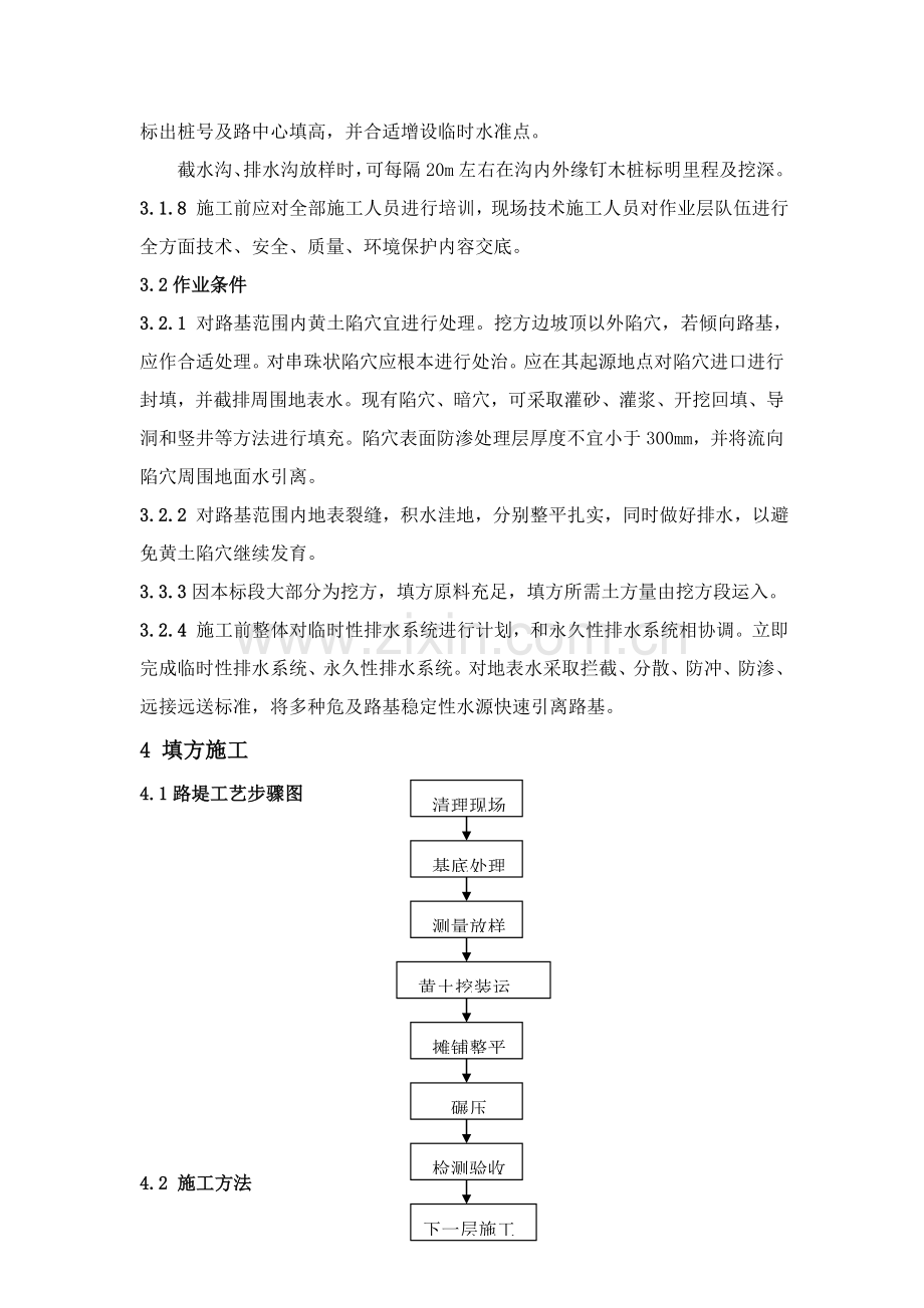 填方路基综合项目施工专项方案.doc_第2页