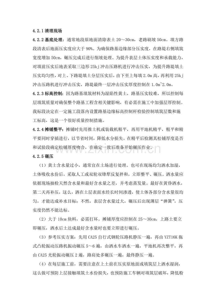 填方路基综合项目施工专项方案.doc_第3页