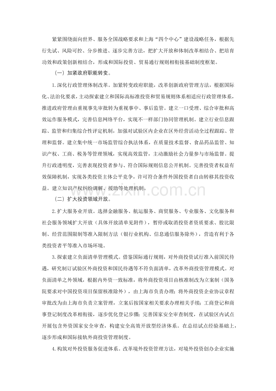 上海自贸易区总体专业方案.docx_第2页