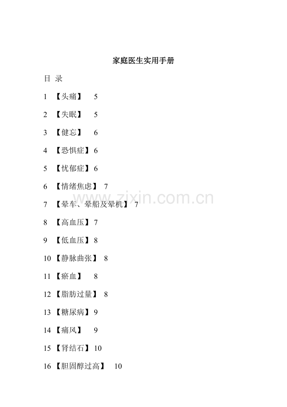 家庭医生实用指导手册模板.doc_第1页