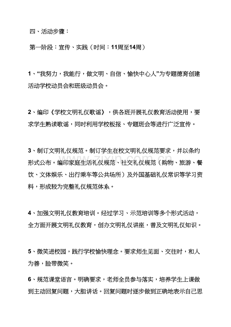 小学德育课活动专项方案.docx_第2页