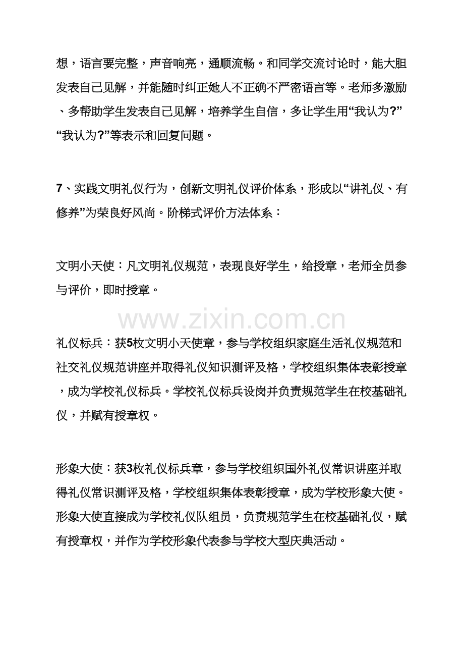 小学德育课活动专项方案.docx_第3页