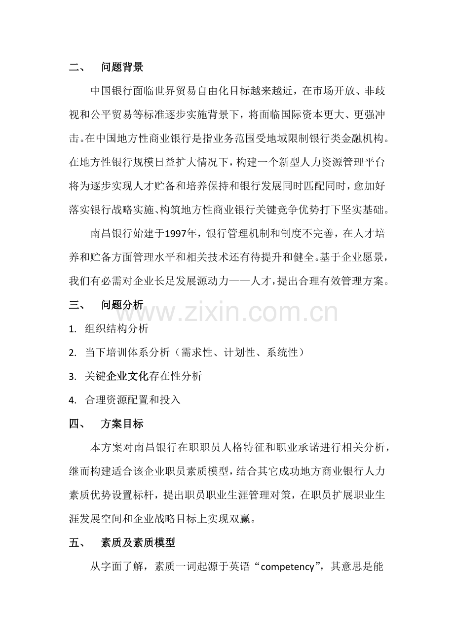 NCB员工职业规划方案管理专项方案.docx_第2页