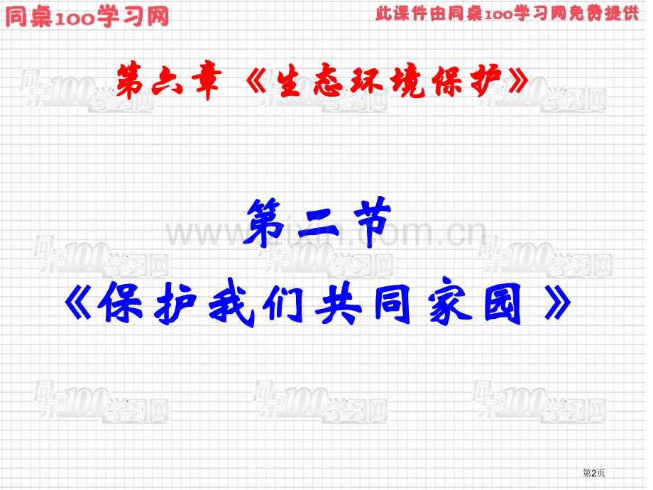 新课标人教版课件系列ppt课件市公开课一等奖百校联赛特等奖课件.pptx_第2页