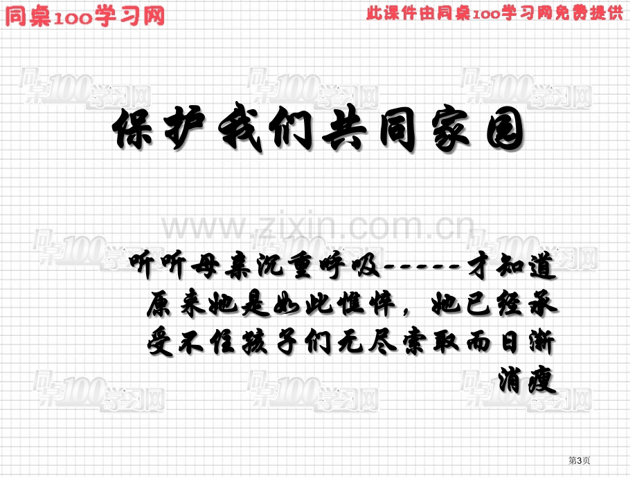 新课标人教版课件系列ppt课件市公开课一等奖百校联赛特等奖课件.pptx_第3页