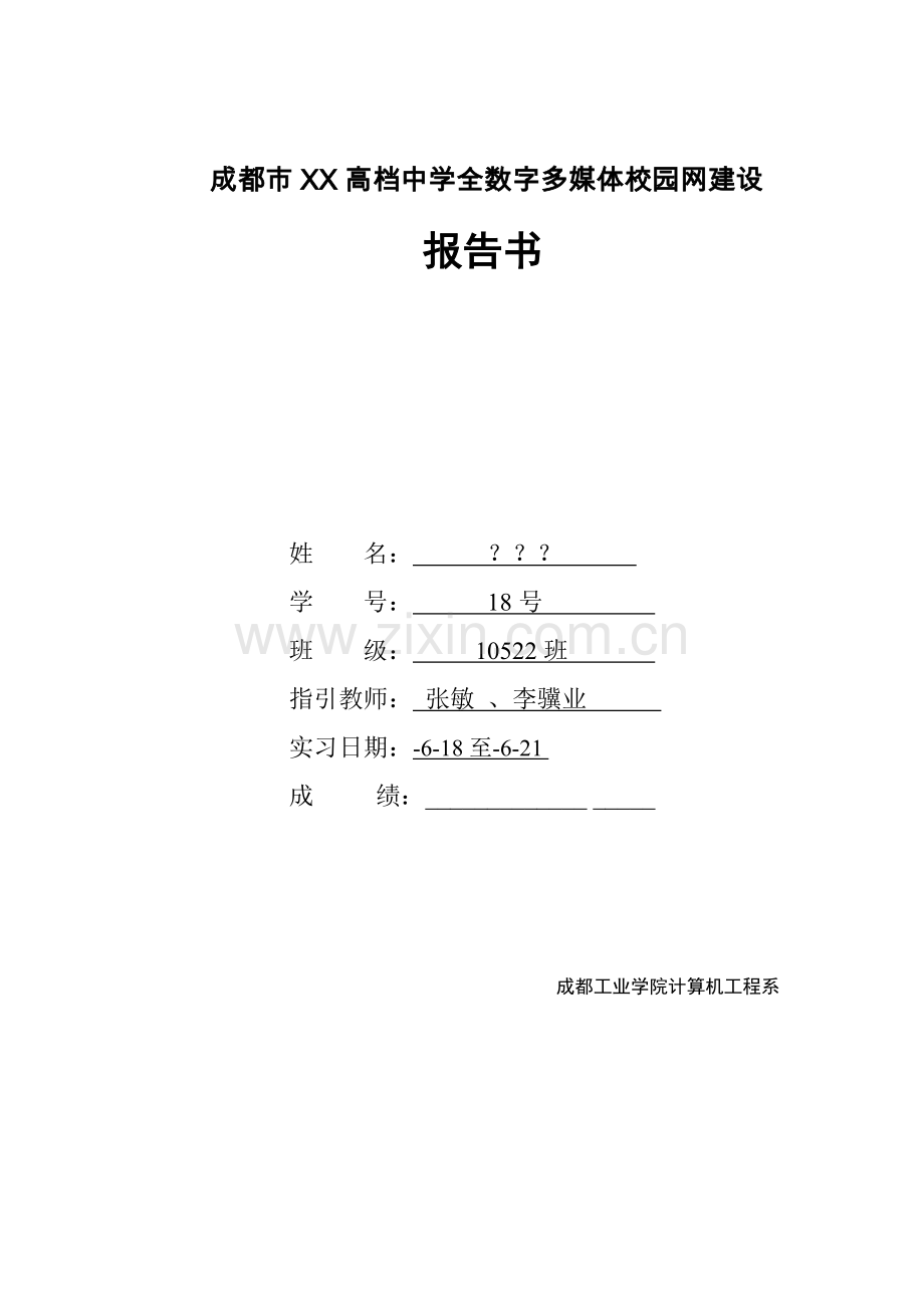 关键工程专题方案设计.docx_第1页