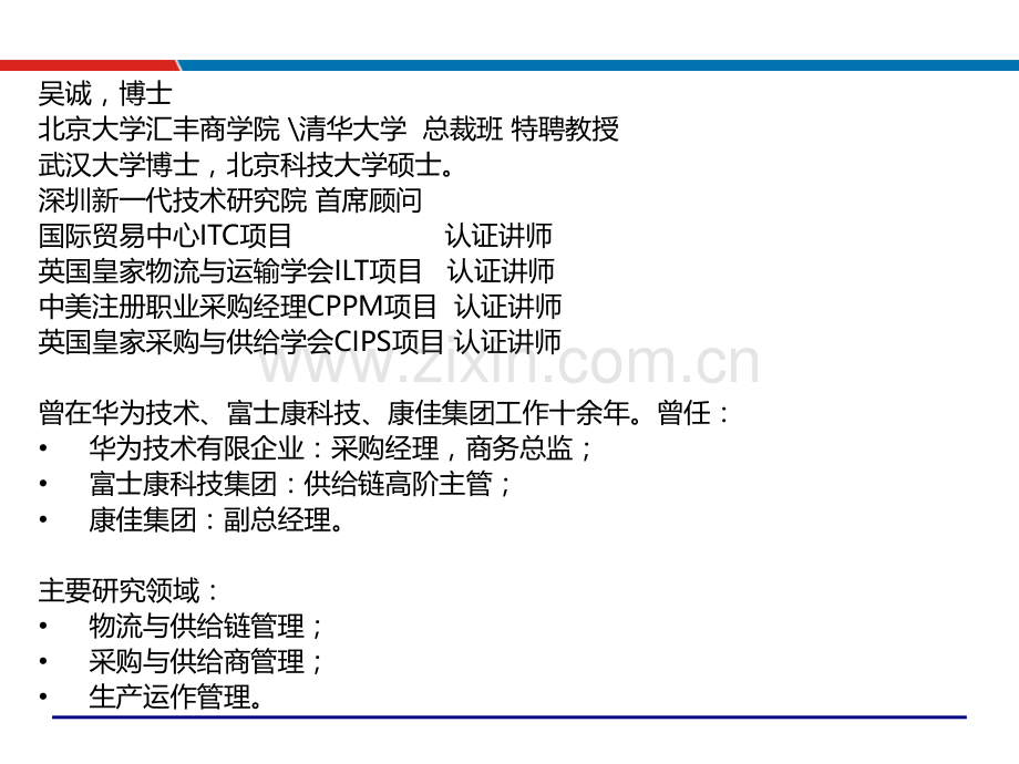 制造业供应链管理策略和优化技术供应链管理培训讲师吴诚老师省公共课一等奖全国赛课获奖课件.pptx_第2页