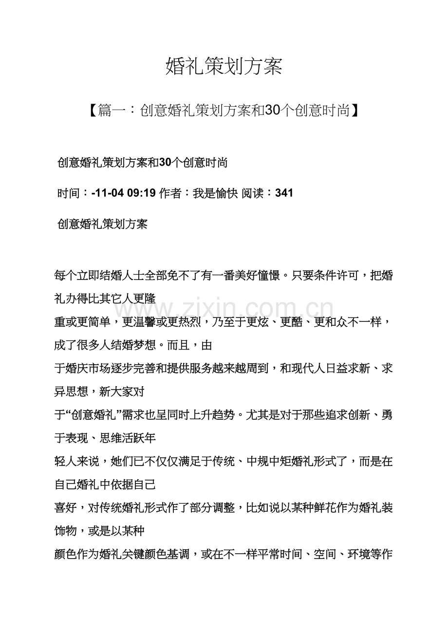 婚礼致辞之婚礼专业策划专项方案.docx_第1页