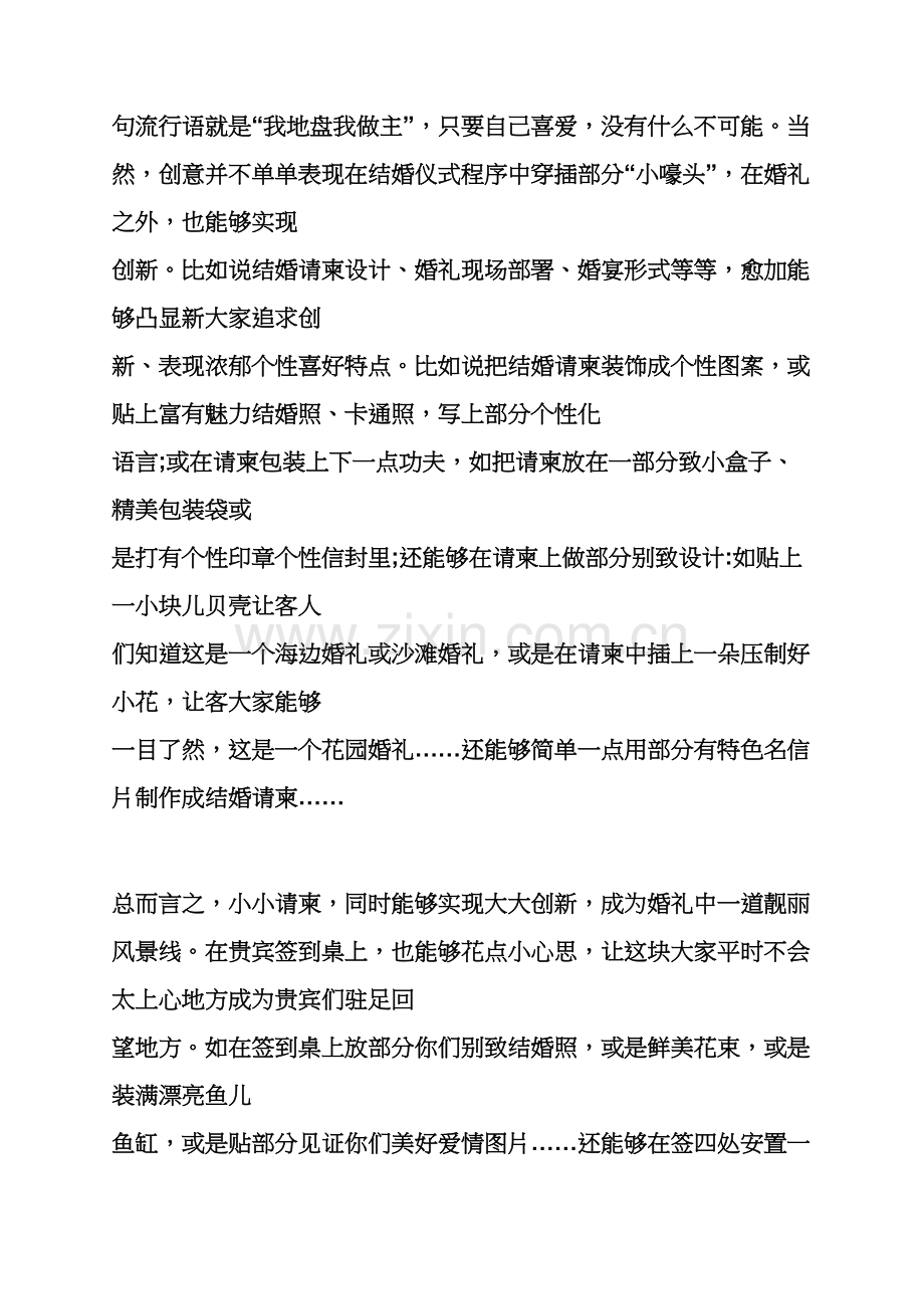 婚礼致辞之婚礼专业策划专项方案.docx_第3页