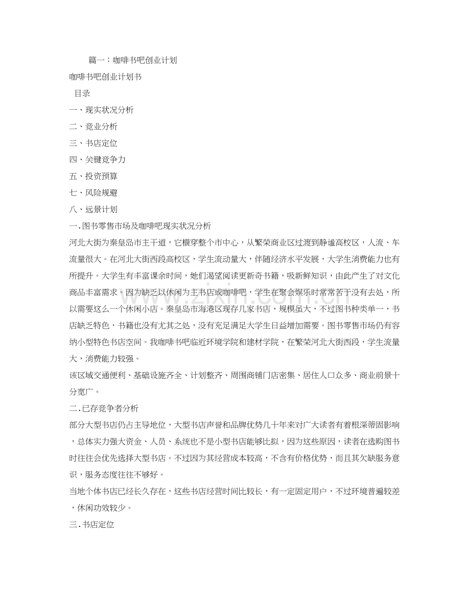 咖啡书吧创业专项计划书.doc_第1页