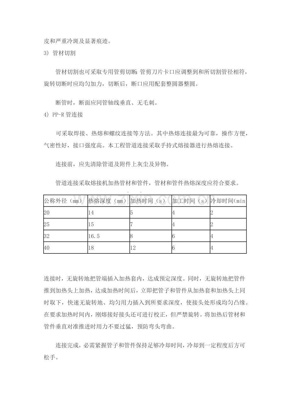 PPR给水管综合项目施工专项方案及关键技术专项措施.docx_第2页