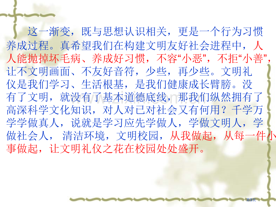 优秀是从良好习惯开始高一主题班会共30张PPT市公开课一等奖百校联赛特等奖课件.pptx_第3页