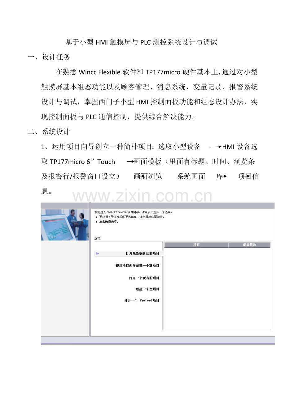 基于小型HMI触摸屏与PLC的专业系统设计与调试.doc_第2页