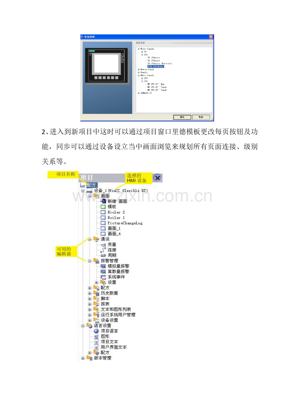 基于小型HMI触摸屏与PLC的专业系统设计与调试.doc_第3页