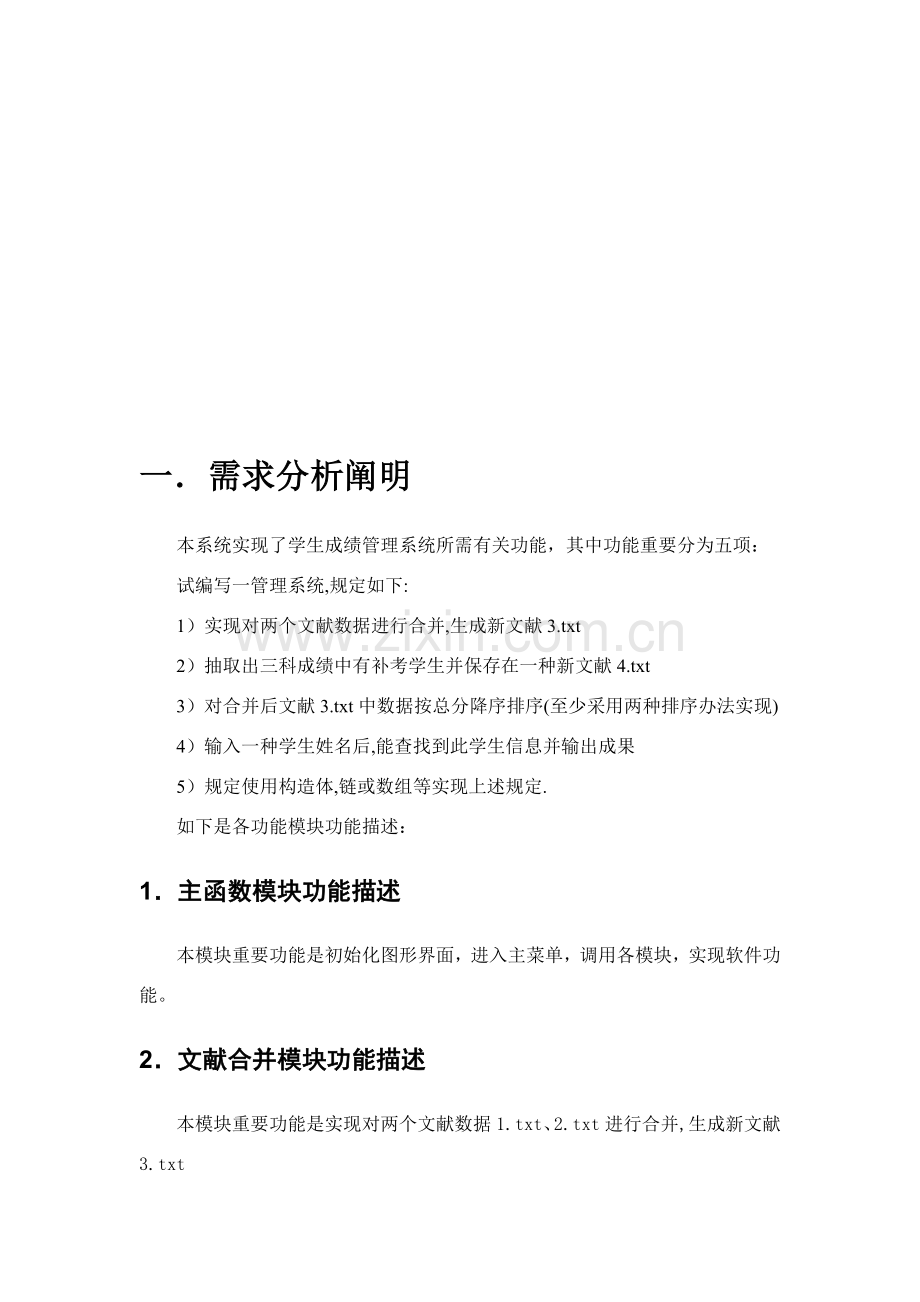 学生成绩标准管理系统范文样本.doc_第3页