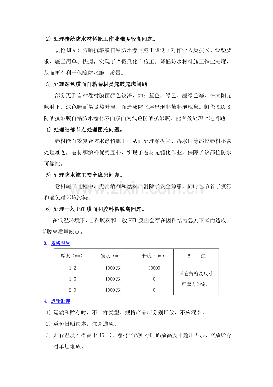 MBAS综合项目施工专项方案.doc_第2页