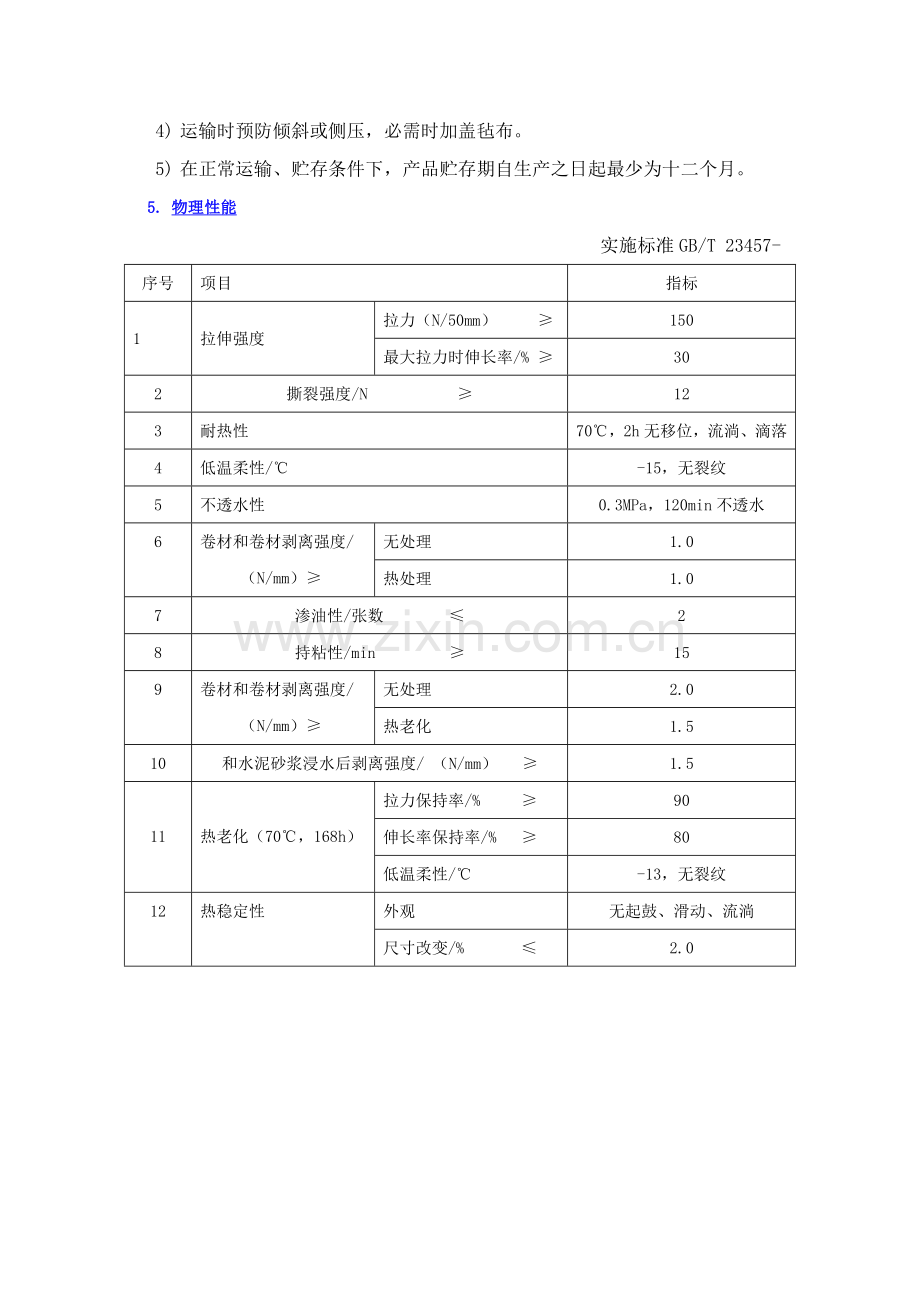 MBAS综合项目施工专项方案.doc_第3页