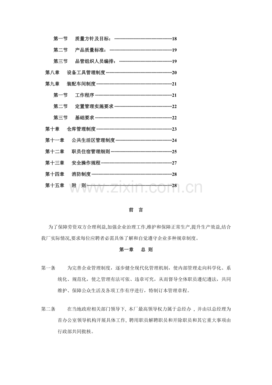 工厂标准规章核心制度大全.doc_第2页