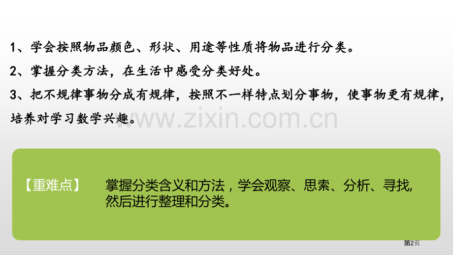 整理房间分类省公开课一等奖新名师比赛一等奖课件.pptx_第2页