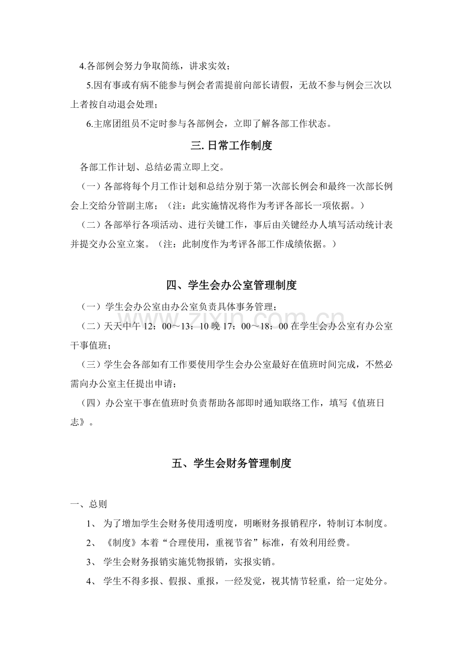 中专化工基本工艺专业部学生会新版章程.doc_第3页