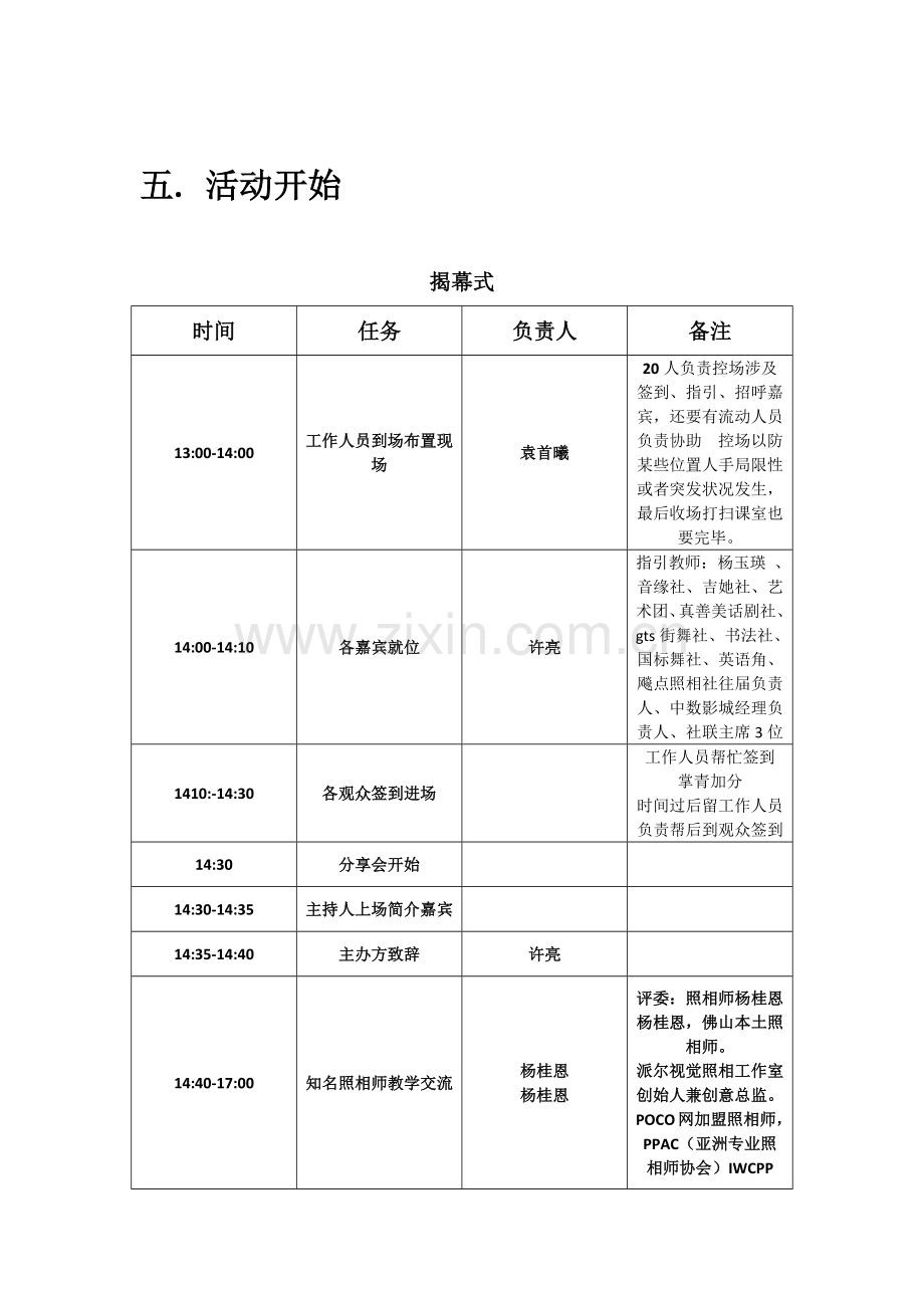 大学摄影大赛活动专项方案.doc_第3页