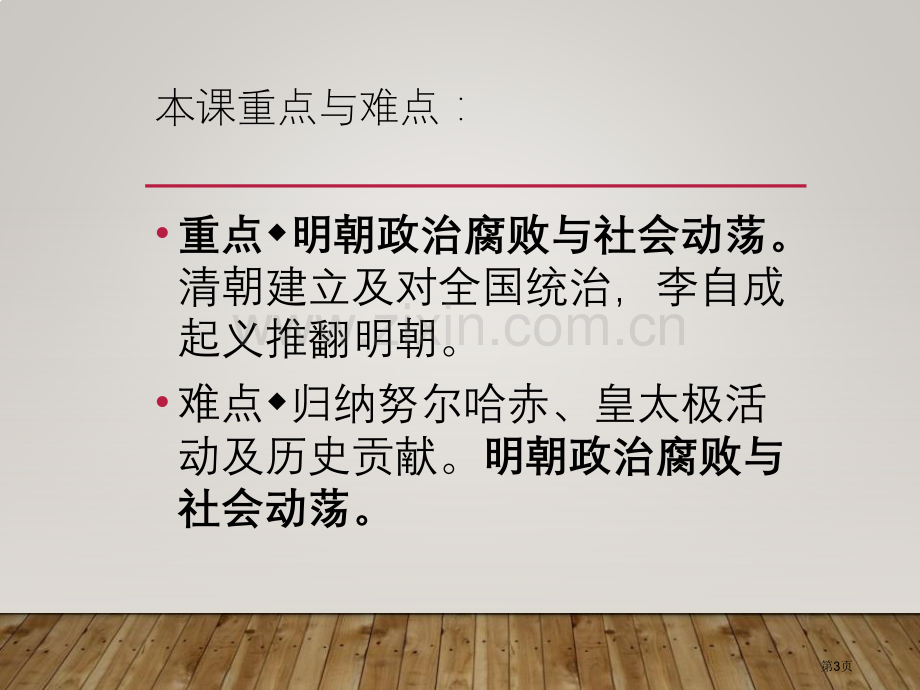 人教版七年级历史下册课件-第17课-明朝的灭亡-修订版省公开课一等奖新名师比赛一等奖课件.pptx_第3页