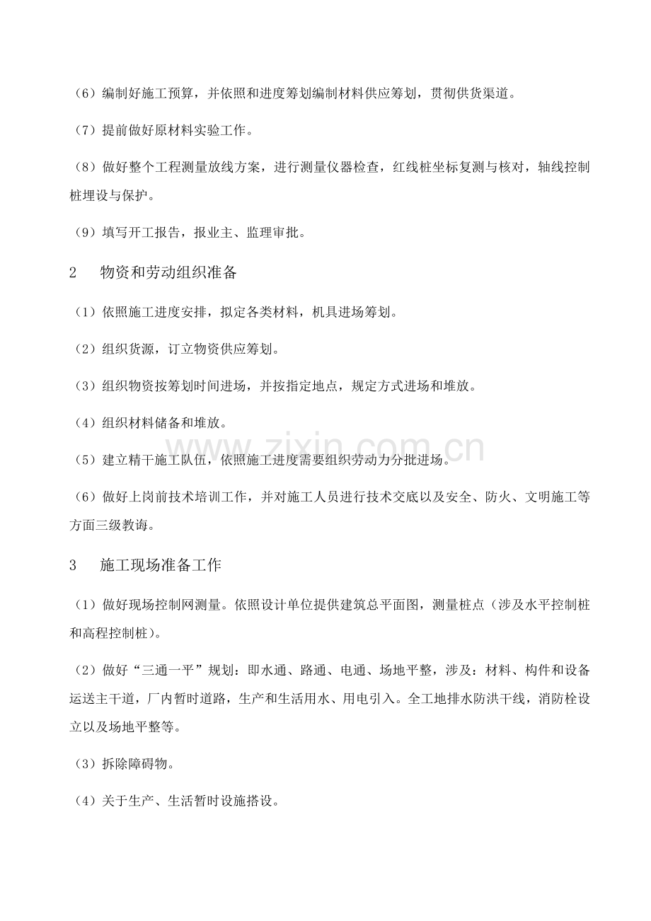 多层砖混结构办公楼综合项目施工组织设计.doc_第3页