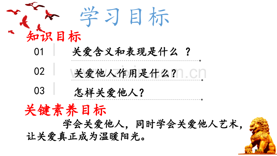 关爱他人ppt省公开课一等奖新名师比赛一等奖课件.pptx_第2页