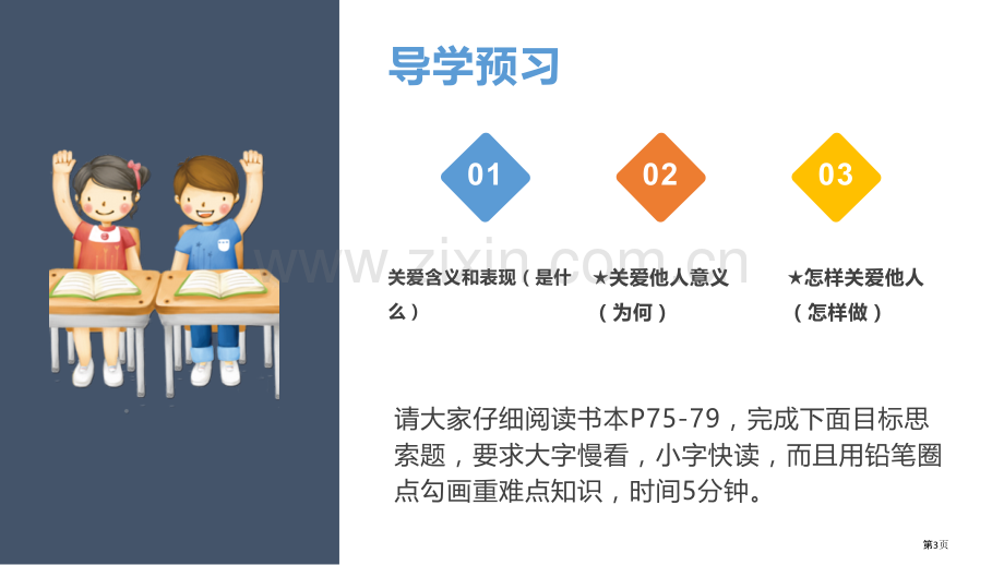 关爱他人ppt省公开课一等奖新名师比赛一等奖课件.pptx_第3页