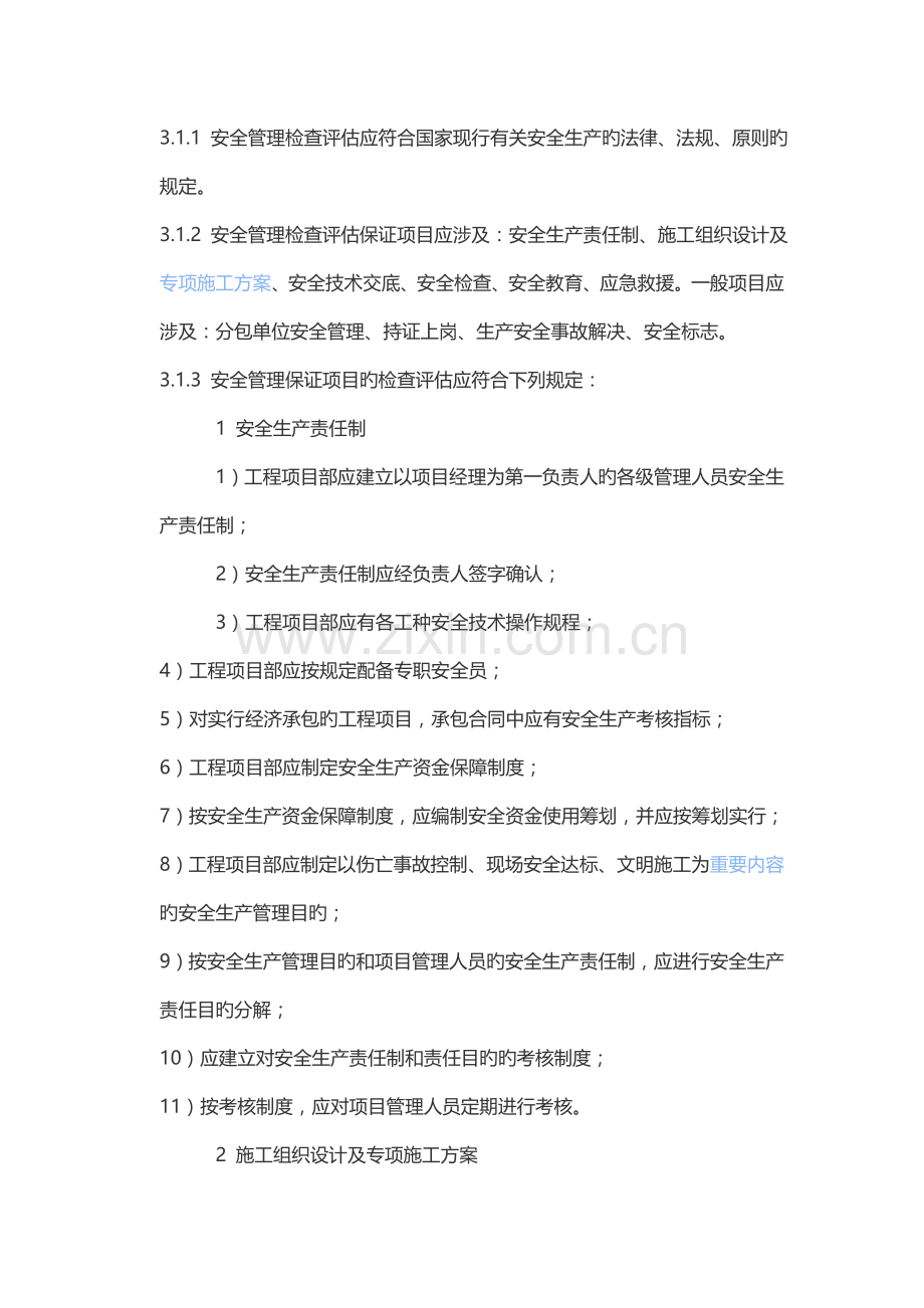 优质建筑综合施工安全检查重点标准.docx_第2页