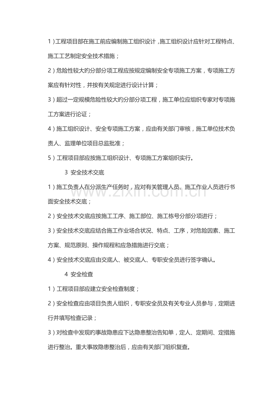 优质建筑综合施工安全检查重点标准.docx_第3页