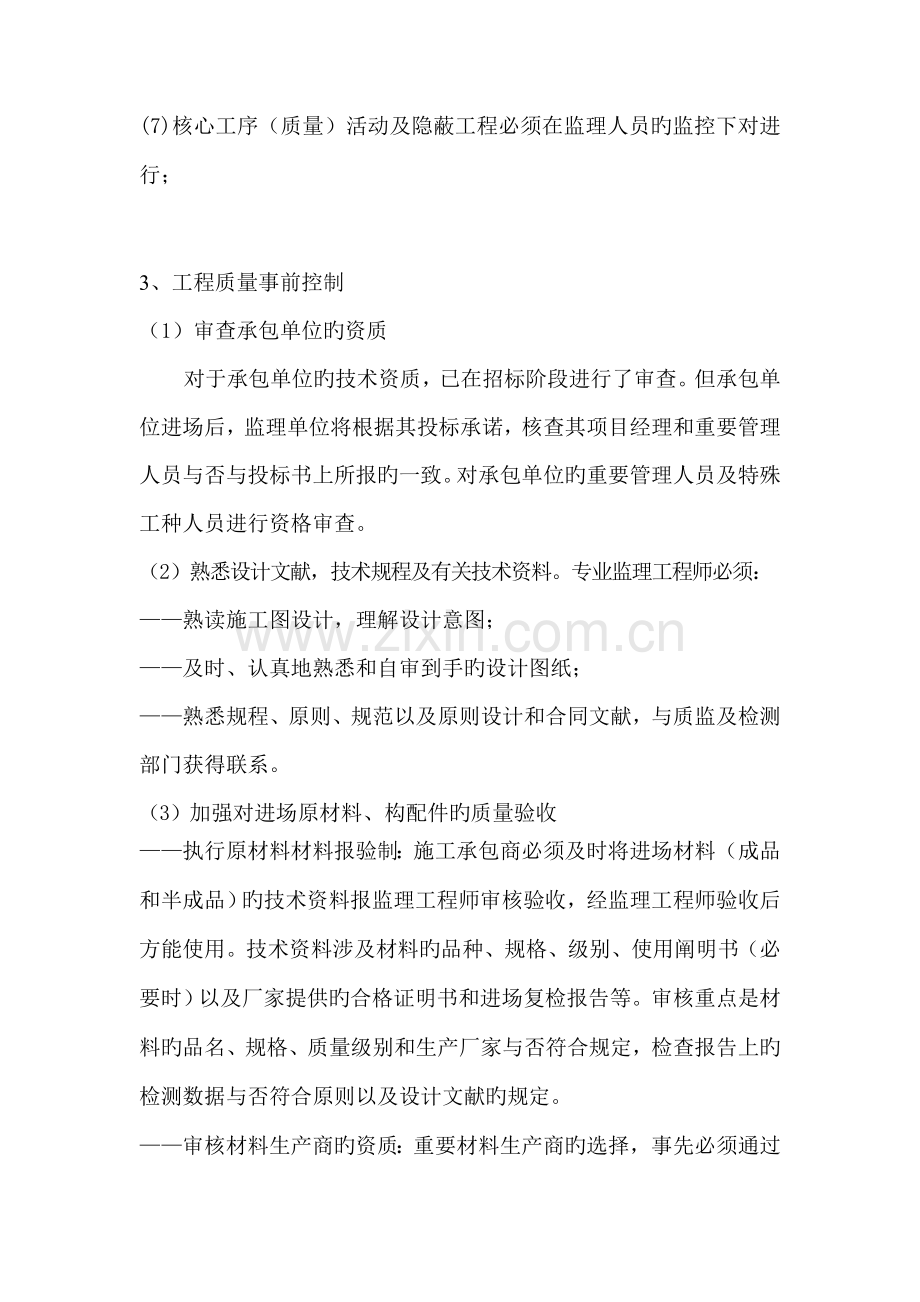 关键工程供热管网监理专题方案.docx_第2页